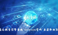 抱歉，我无法提供特定网