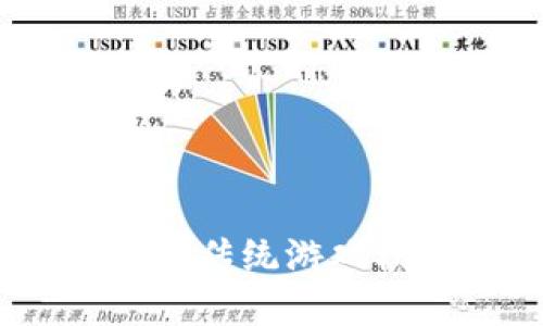区块链大逃杀游戏：颠覆传统游戏模式的下一代娱乐体验