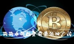 bianqiangimToken钱包与狗狗币