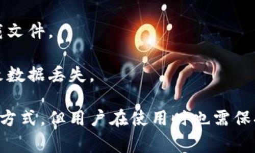 “im下载资源”通常指的是通过即时通讯（IM）工具下载的各种类型的文件或内容。这些即时通讯工具如微信、QQ、Skype等，允许用户发送和接收文件，包括文档、图片、音频、视频等。

### 常见的IM下载资源类型

1. **文档**：如PDF、Word、Excel等格式的文件，经常用来分享工作资料或学习材料。
2. **多媒体文件**：包括音乐、视频、图片等。这些文件通常用于娱乐或社交分享。
3. **应用程序或软件**：某些情况下，用户也可能通过IM工具分享应用程序的安装包或压缩包。
4. **链接**：用户还可以分享其他网站或云存储资源的链接，以便其他人下载。

### 使用IM下载资源的优缺点

#### 优点：
- **方便快捷**：用户可以实时接收和发送文件，省去电子邮件附件上传的繁琐。
- **多样性**：支持多种文件类型和大型文件传输，满足不同需求。
- **社交互动**：可以在共享资源的同时进行交流和讨论，提高合作效率。

#### 缺点：
- **安全隐患**：通过IM下载的资源可能包含恶意软件或病毒，需要谨慎处理。
- **文件丢失风险**：由于IM工具的文件存储方式不同，用户可能无法永久保存重要文件。

### 注意事项

在下载IM资源时，用户应注意以下几点：
- **来源可信**：确保文件发送者是可信赖的联系人，避免从不明来源下载文件。
- **使用杀毒软件**：下载后，运行杀毒软件扫描文件，以避免潜在风险。
- **备份重要文件**：定期备份重要文件，避免因设备故障或其他原因导致数据丢失。

总之，“im下载资源”是通过即时通讯工具分享和接收各种文件的一个简便方式，但用户在使用时也需保持警惕，以确保安全。