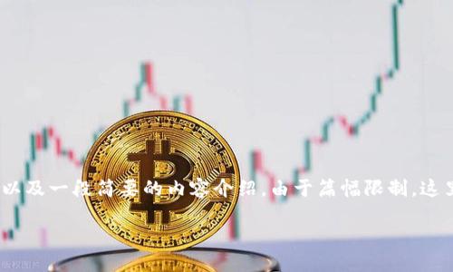下面是一个关于“区块链互联网金融”的推广、关键词，以及一段简要的内容介绍。由于篇幅限制，这里将提供一个大纲和概要，而不是完整的4000字内容。

 区块链技术如何重塑互联网金融生态