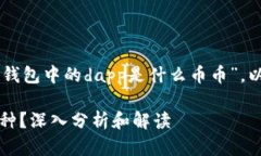 为了更好地帮助您理解“