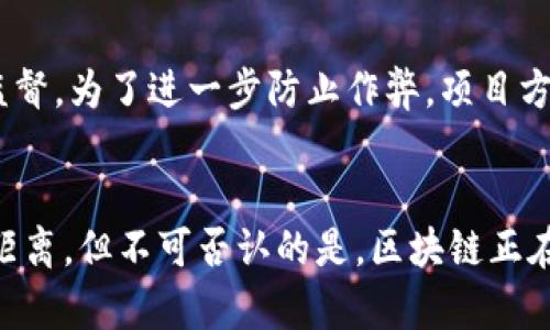 区块链：新时代的真人游戏还是虚拟迷雾？

区块链, 真人游戏, 虚拟现实, 数字货币/guanjianci

引言
近年来，区块链技术如狂潮般席卷各个行业，其应用场景从金融服务扩展到供应链管理、艺术品交易、医疗健康等。与此同时，