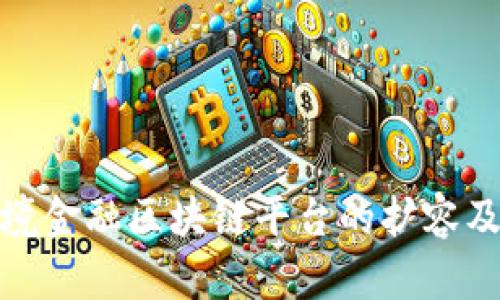 如何促进跨境金融区块链平台的扩容及其未来趋势