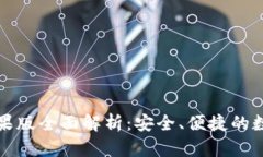 imToken 2.0苹果版全面解析：