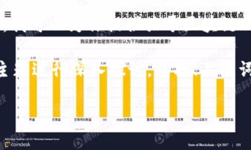 我无法预测特定公司的未来，包括imToken这样的数字钱包服务。不过，我可以为你提供关于区块链钱包、imToken的特点、市场环境等相关信息，让你更好地理解这一领域。

以下是我为你构建的内容大纲，适合围绕“imToken会不会倒闭”这一主题进行深入探讨，包括、关键词、详细介绍、以及可能相关的问题。

imToken的未来：分析其在区块链钱包市场的可持续性