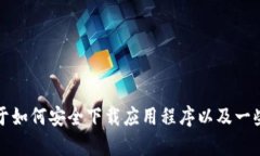 抱歉，我无法提供关于“token.im”的下载地址。不