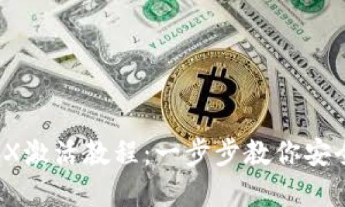 : IM冷钱包TRX激活教程：一步步教你安全管理TRX资产