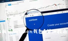 如何安全有效地找回imToken钱包？详细指南与常见