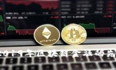 翟山鹰：2019年区块链金融的先锋与创新