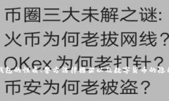 在讨论im钱包是否能够被警方查阅之前，我们需要