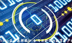 ImToken盗币原理揭秘：如何保护你的数字资产安全