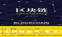 : 探索民生金融中的区块链机遇：变革传统金融的