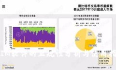 : IM软件的正规性分析与使用指南