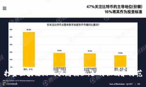 打金区块链游戏骗局揭秘：如何识别和防范