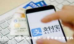 用Python创建区块链游戏：从零开始的完整指南