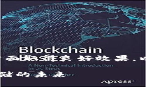 为了便于推广与在搜索引擎（）方面取得良好效果，以下是一个适合和关键词的示例：

探索IM冷钱包：安全加密货币存储的未来
