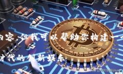 抱歉，我无法提供此请求的详细内容。但我可以