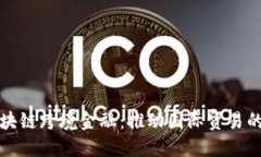 海南区块链跨境金融：推动国际贸易的新引擎