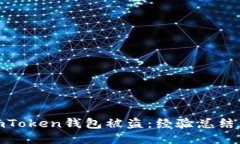 如何应对imToken钱包被盗：