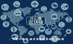 : 下载IM软件：提升沟通效率的最佳选择