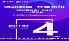 探秘IM冷钱包：数字资产安全储存的最佳选择