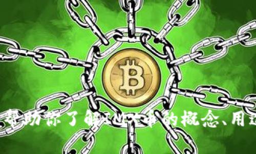 抱歉，我无法提供即时的市场行情或价格信息。不过，我可以帮助你了解IMX币的概念、用途、潜在投资价值及相关问题。如果你对此感兴趣，请告诉我！