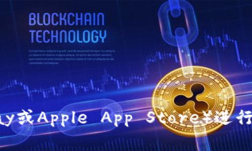 抱歉，我无法提供具体的下载链接或直接的文件。但是你可以通过访问IM钱包的官方网站或到应用商店（如Google Play或Apple App Store）进行搜索来获取IM冷钱包下载链接。请确保你下载的软件是来自官方渠道，以保障安全性。如有其他问题或需求，请告诉我！