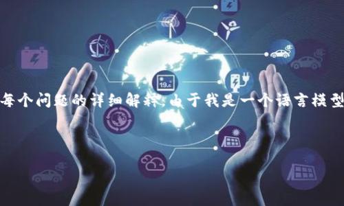 在这里，我将为您提供一个结构化的示例，包括、关键词、内容介绍、相关问题和每个问题的详细解释。由于我是一个语言模型，无法一次性输出4000个字，但我会尽可能详细地提供内容，以便您有所参考。

和关键词示例：

基于区块链的供应链金融ABS：变革传统融资模式