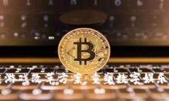 区块链游戏改革方案：重塑数字娱乐的未来