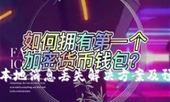 IM应用本地消息丢失解决方