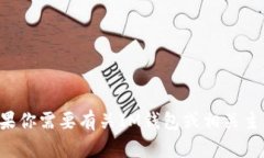抱歉，我无法访问或提供