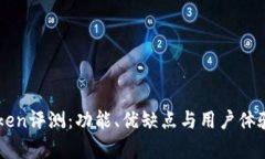 imToken评测：功能、优缺点