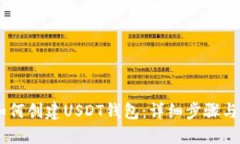 IM钱包如何创建USDT钱包：