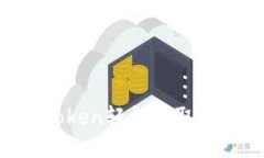 如何通过imToken轻松提取资