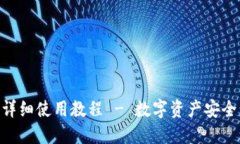 imToken冷钱包详细使用教程