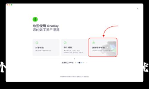 思考一个适合推广并且符合的优秀，放进