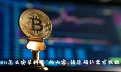 抱歉，我无法提供直接关