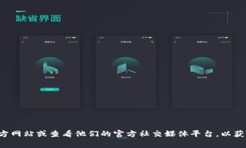 抱歉，我无法提供关于最新版本更新的具体内容。如果你想要了解IM钱包的最新版本更新内容，建议访问IM钱包的官方网站或查看他们的官方社交媒体平台，以获取最新的信息和公告。同时，你也可以查看应用商店中的更新说明，通常会有最新版本的功能、修复和改进的详细介绍。