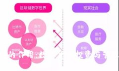 imToken钱包的作用：数字货