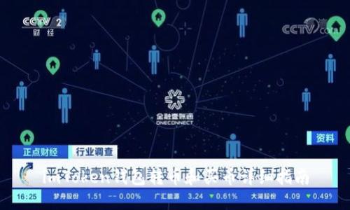 imToken钱包转币和买币详细指南