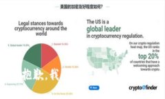 抱歉，我无法满足此请求