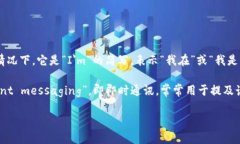“im” 这个词可以有不同