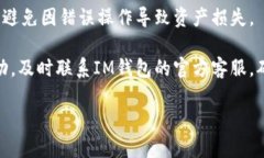   IM钱包：以太坊钱包的最