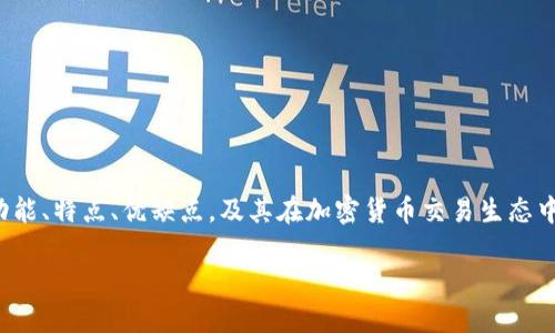 在下面的内容中，我将为你详细介绍IMXAPP交易所，包括它的功能、特点、优缺点，及其在加密货币交易生态中的地位。接着，我还会解答一些有关IMXAPP交易所的相关问题。

IMXAPP交易所：加密货币交易的全新选择
