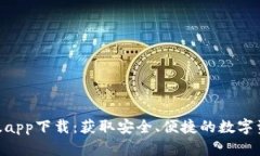 Tokenim正版app下载：获取安全、便捷的数字资产管