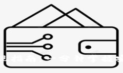 imToken钱包提现指南：一分钟掌握安全高效提现方