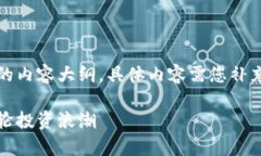请注意：以下是我为您生