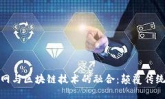 : 金融物联网与区块链技术