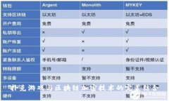 扑克游戏与区块链加密技